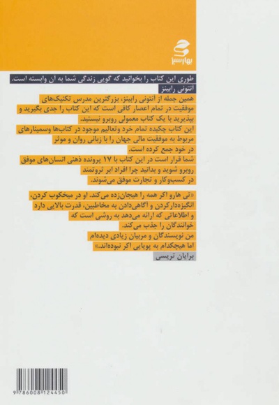 17 باور ثروت ساز
